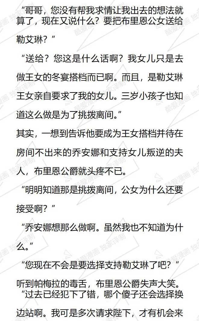 《小说版被遗弃的王女的秘密卧室》第83话 第18页