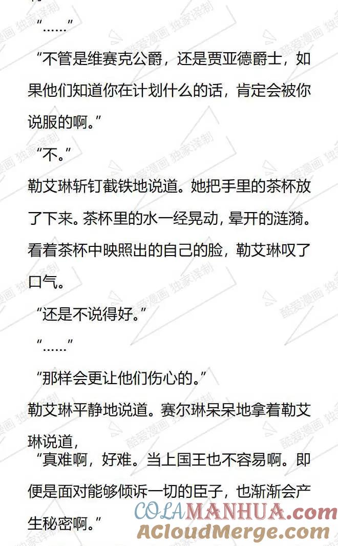 《小说版被遗弃的王女的秘密卧室》第83话 第7页