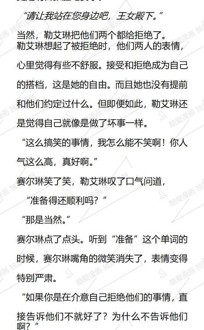 《小说版被遗弃的王女的秘密卧室》第83话 第6页