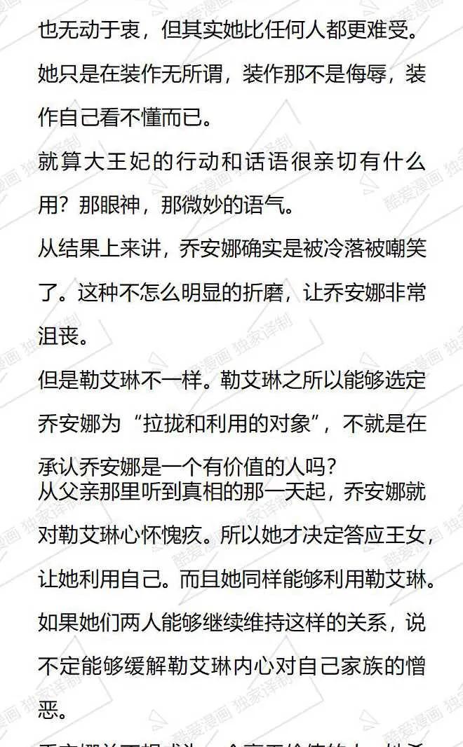 《小说版被遗弃的王女的秘密卧室》第83话 第14页