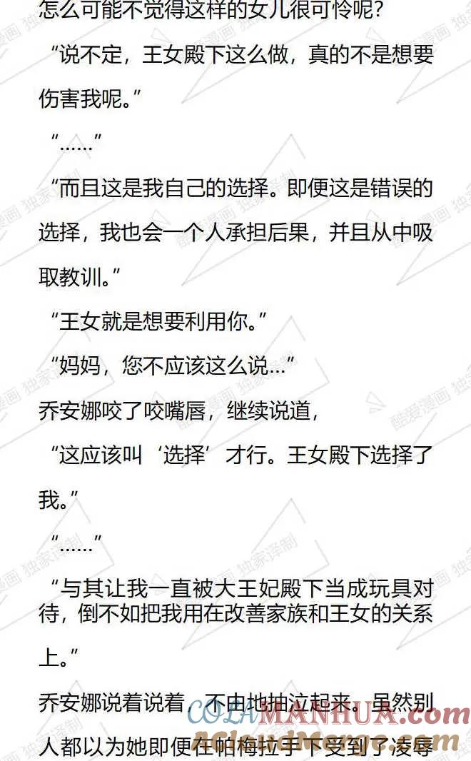 《小说版被遗弃的王女的秘密卧室》第83话 第13页