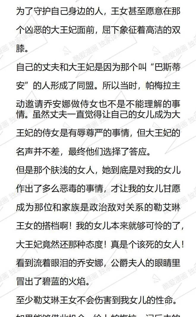 《小说版被遗弃的王女的秘密卧室》第83话 第16页