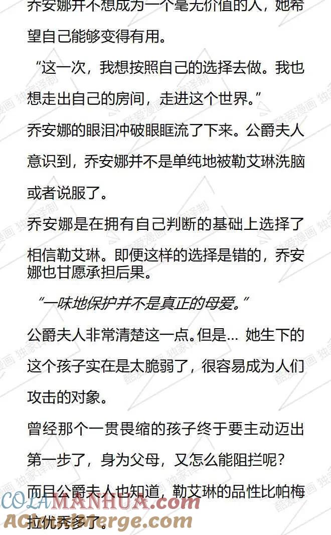 《小说版被遗弃的王女的秘密卧室》第83话 第15页