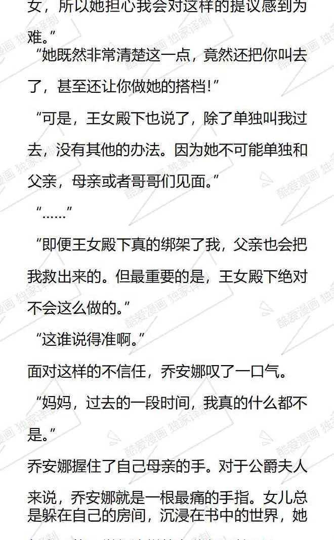《小说版被遗弃的王女的秘密卧室》第83话 第12页