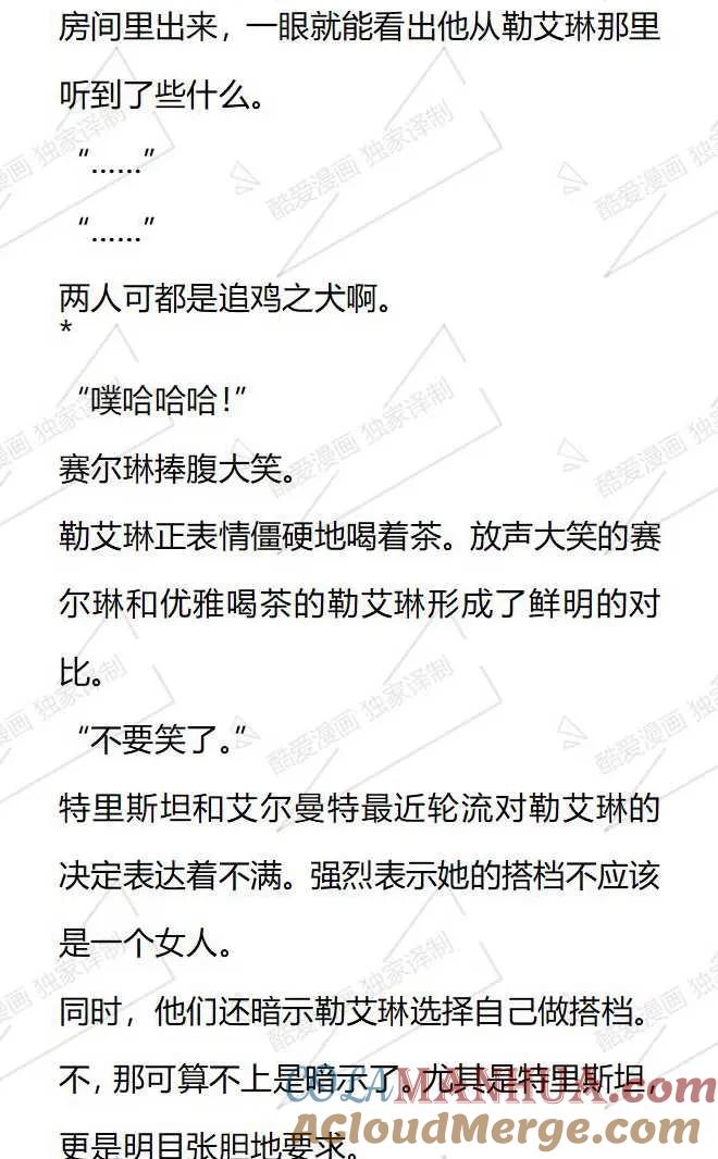《小说版被遗弃的王女的秘密卧室》第83话 第5页