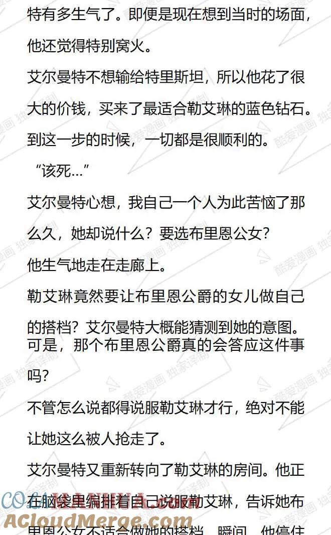 《小说版被遗弃的王女的秘密卧室》第83话 第3页