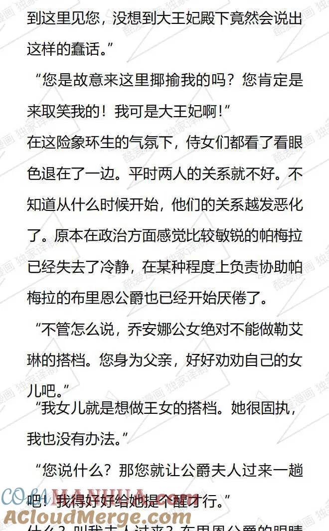 《小说版被遗弃的王女的秘密卧室》第83话 第19页