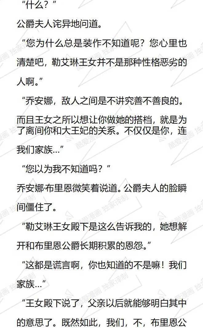 《小说版被遗弃的王女的秘密卧室》第83话 第10页