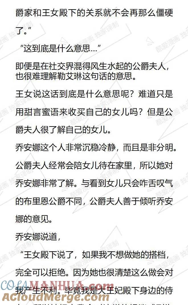 《小说版被遗弃的王女的秘密卧室》第83话 第11页