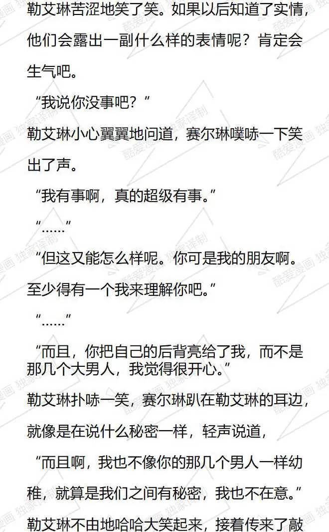 《小说版被遗弃的王女的秘密卧室》第83话 第8页