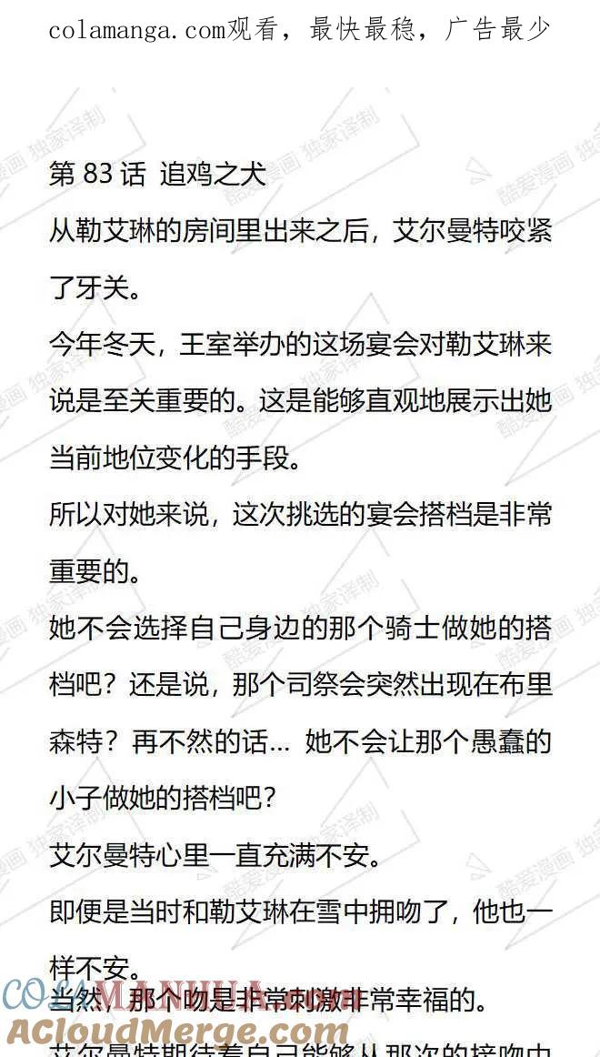 《小说版被遗弃的王女的秘密卧室》第83话 第1页