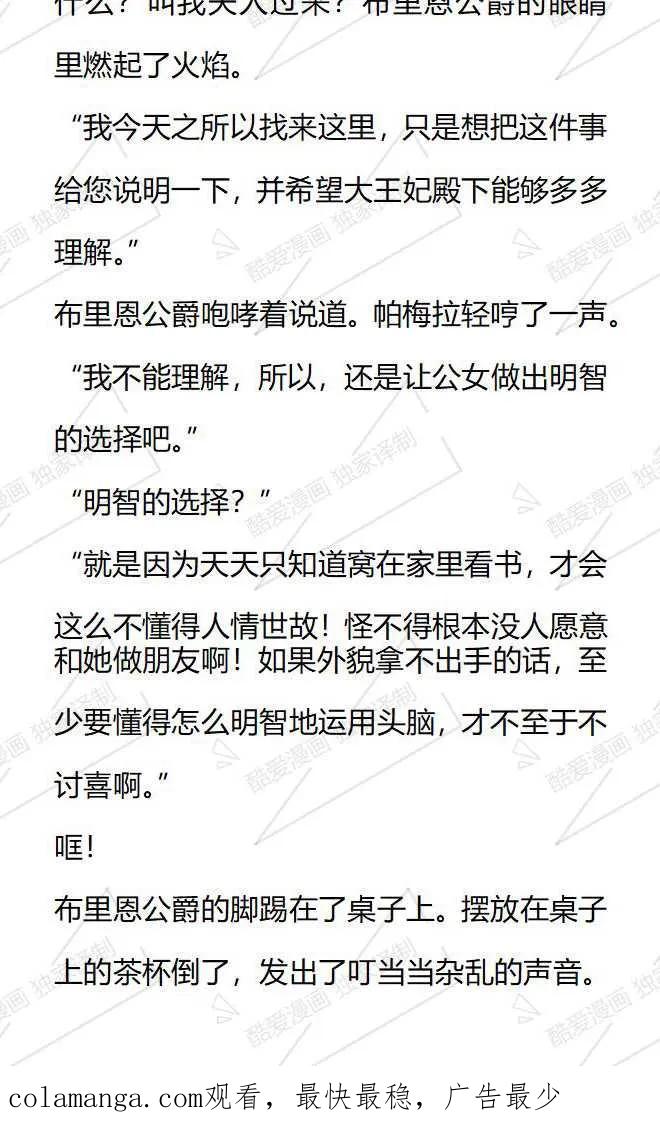 《小说版被遗弃的王女的秘密卧室》第83话 第20页