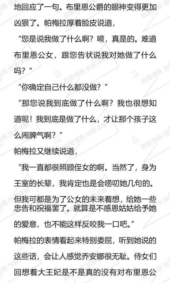 《小说版被遗弃的王女的秘密卧室》第84话 第2页