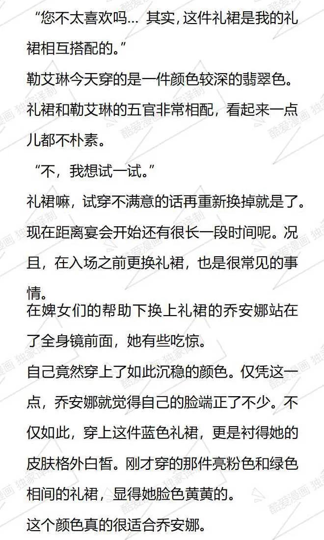 《小说版被遗弃的王女的秘密卧室》第84话 第12页