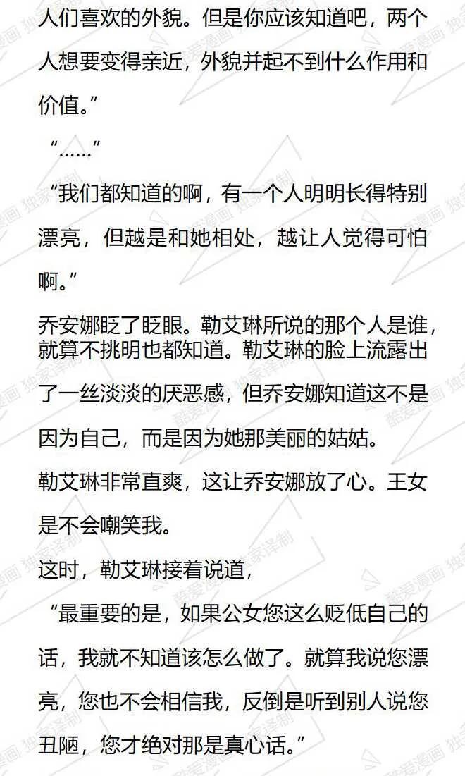 《小说版被遗弃的王女的秘密卧室》第84话 第8页
