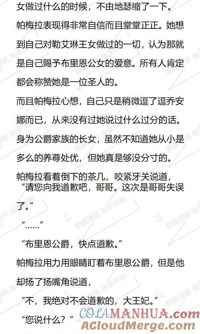 《小说版被遗弃的王女的秘密卧室》第84话 第3页