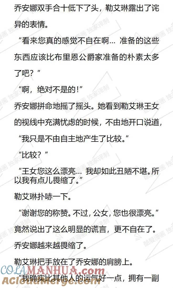 《小说版被遗弃的王女的秘密卧室》第84话 第7页