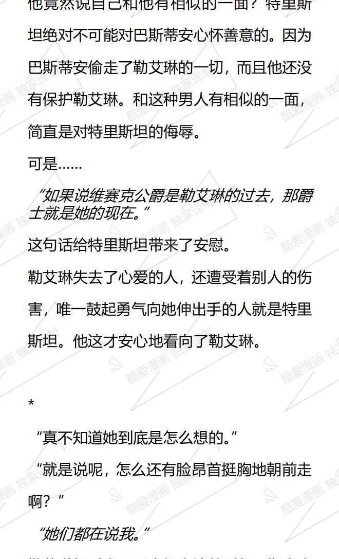 《小说版被遗弃的王女的秘密卧室》第85话 第14页