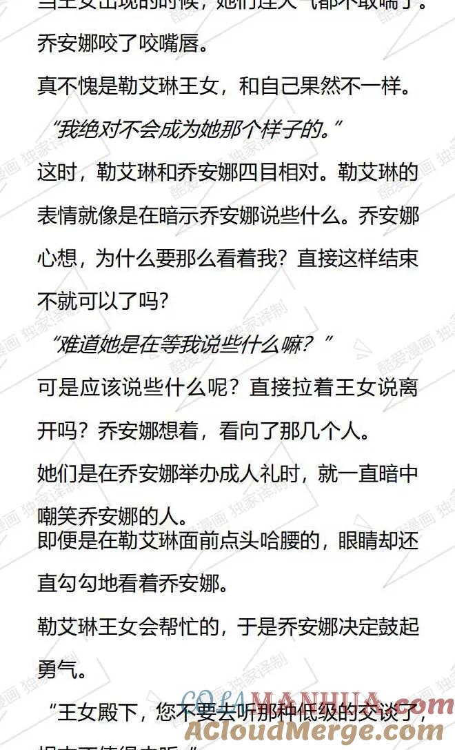 《小说版被遗弃的王女的秘密卧室》第85话 第17页