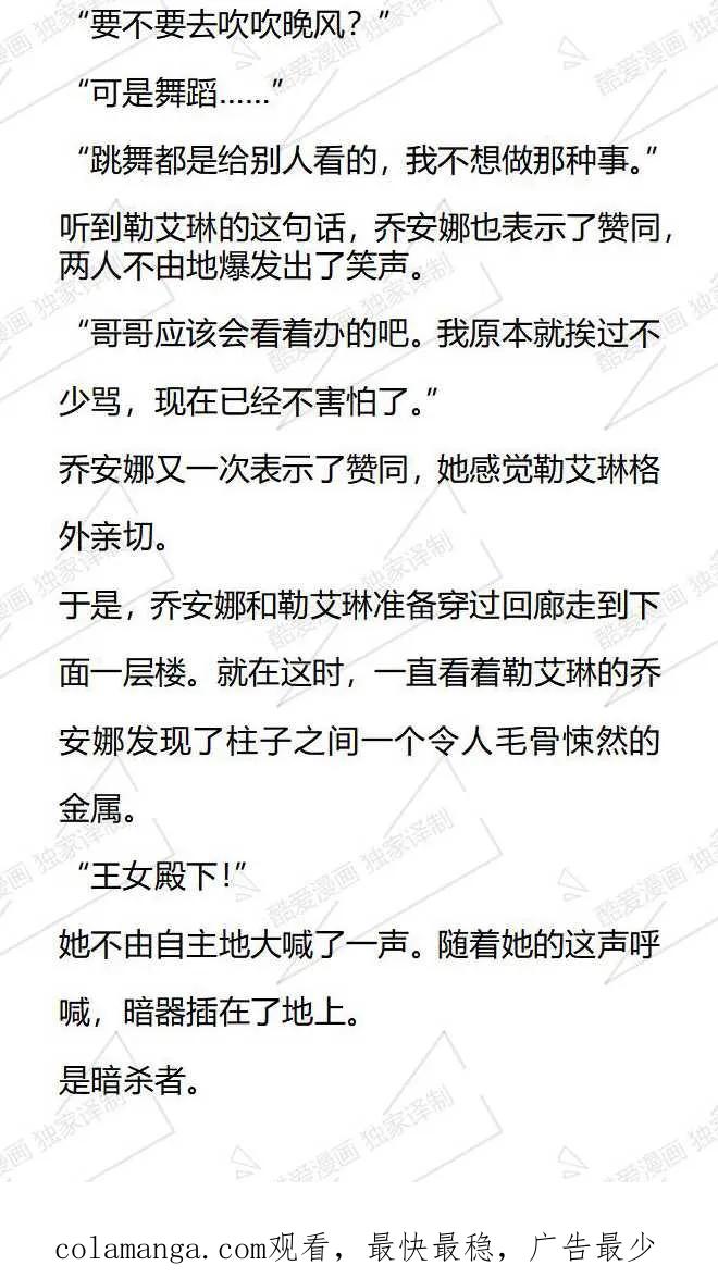 《小说版被遗弃的王女的秘密卧室》第85话 第20页