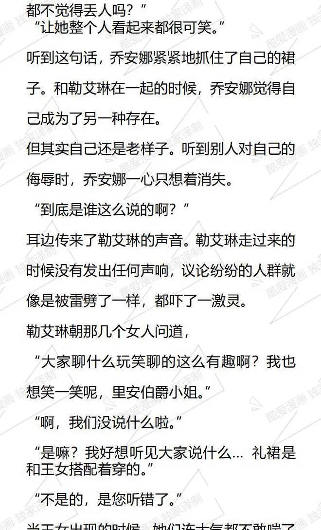 《小说版被遗弃的王女的秘密卧室》第85话 第16页