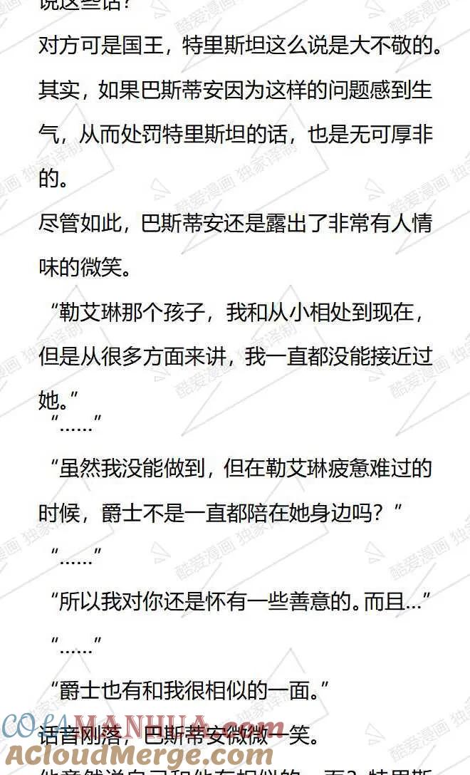 《小说版被遗弃的王女的秘密卧室》第85话 第13页