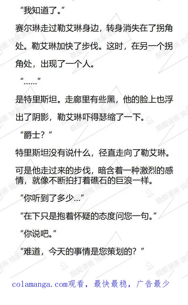 《小说版被遗弃的王女的秘密卧室》第86话 第20页