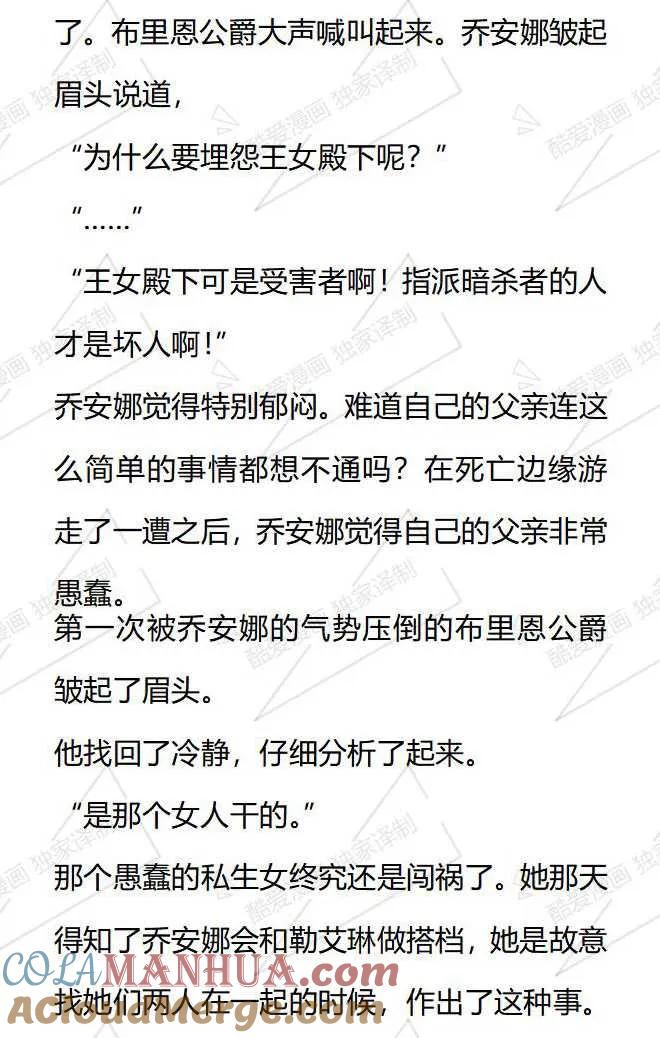 《小说版被遗弃的王女的秘密卧室》第86话 第7页
