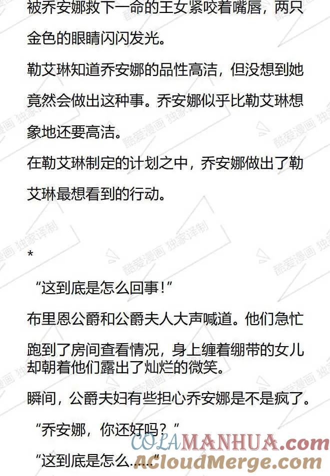 《小说版被遗弃的王女的秘密卧室》第86话 第5页