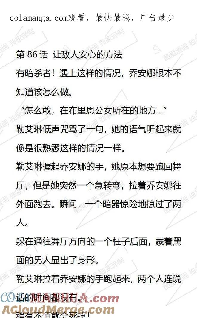 《小说版被遗弃的王女的秘密卧室》第86话 第1页