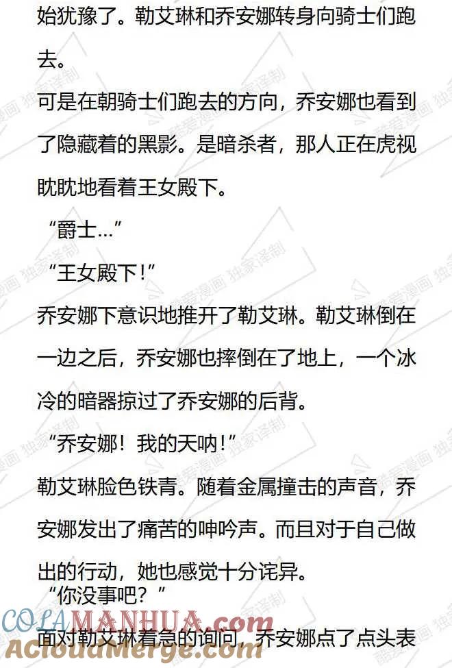 《小说版被遗弃的王女的秘密卧室》第86话 第3页