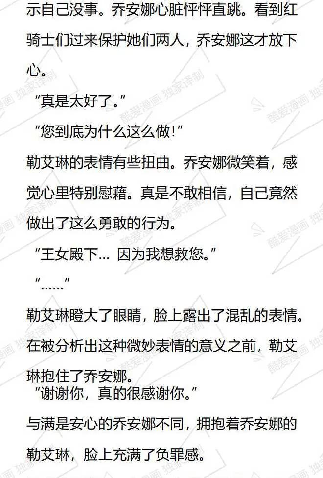 《小说版被遗弃的王女的秘密卧室》第86话 第4页