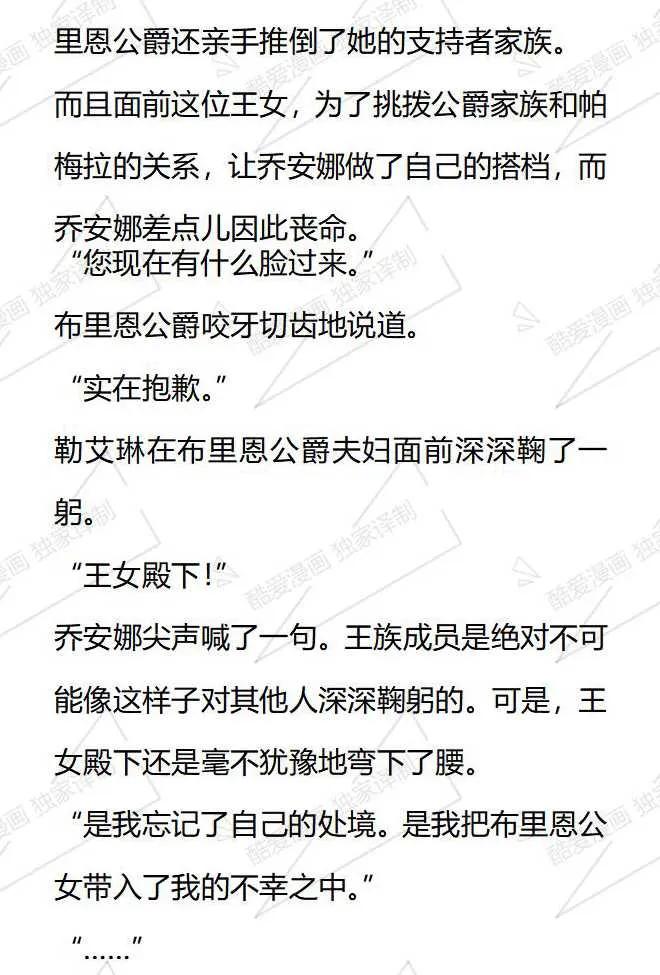 《小说版被遗弃的王女的秘密卧室》第86话 第12页