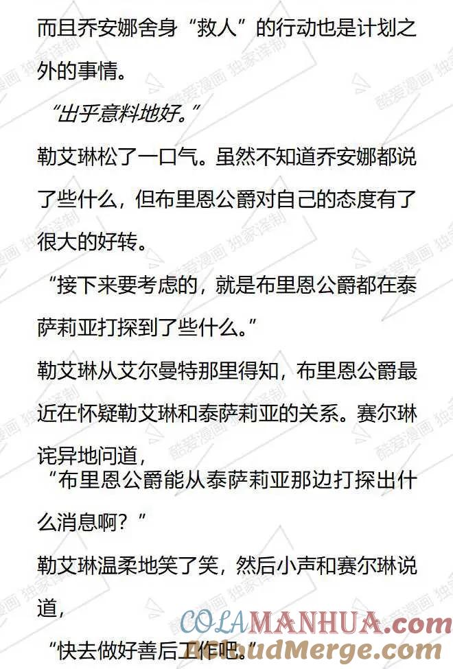 《小说版被遗弃的王女的秘密卧室》第86话 第19页
