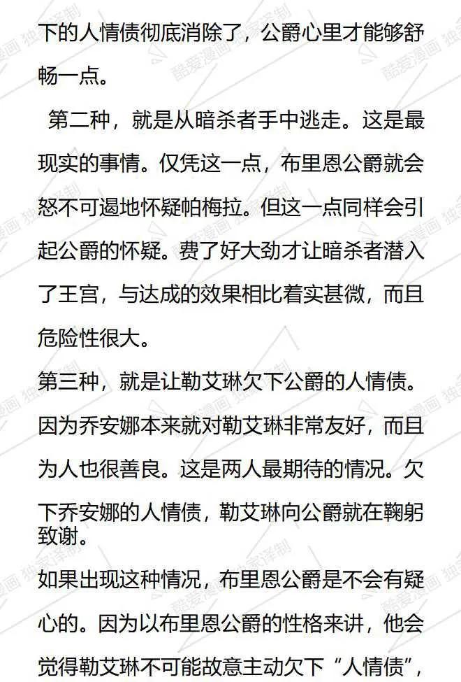 《小说版被遗弃的王女的秘密卧室》第86话 第18页