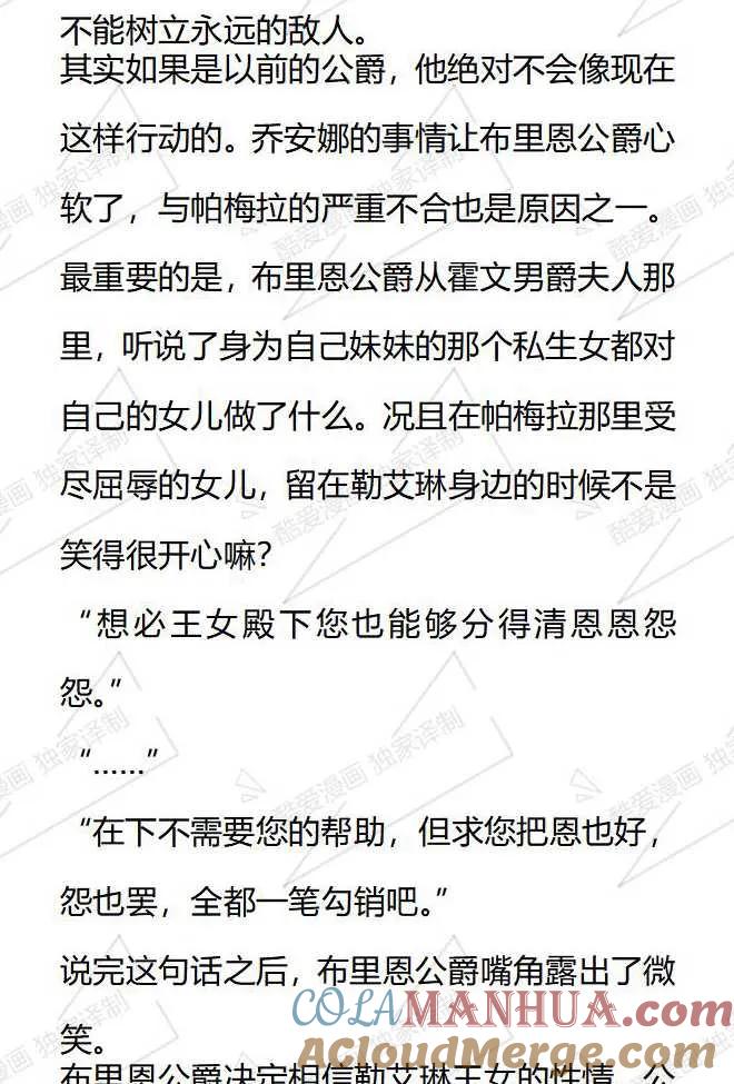 《小说版被遗弃的王女的秘密卧室》第86话 第15页