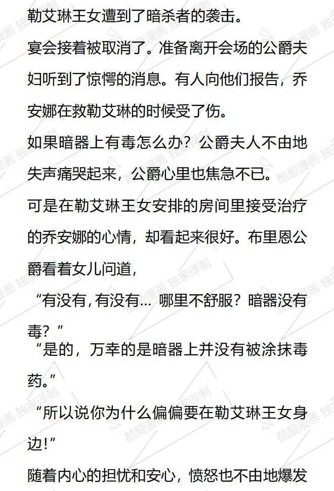 《小说版被遗弃的王女的秘密卧室》第86话 第6页