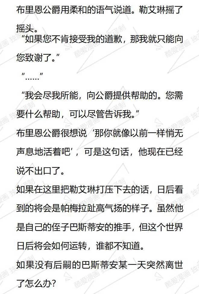 《小说版被遗弃的王女的秘密卧室》第86话 第14页