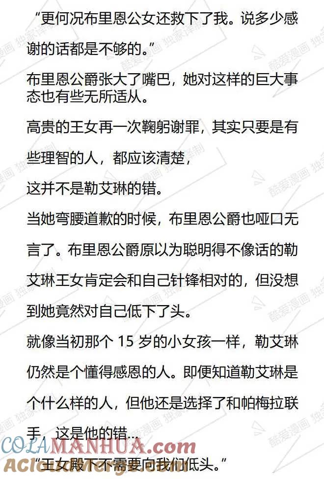 《小说版被遗弃的王女的秘密卧室》第86话 第13页