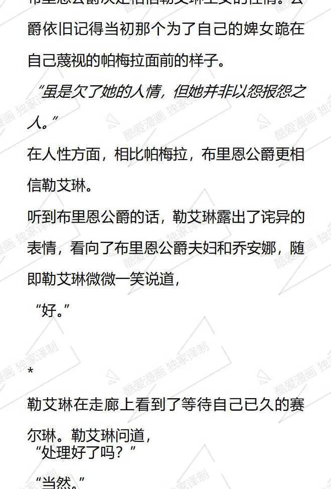 《小说版被遗弃的王女的秘密卧室》第86话 第16页