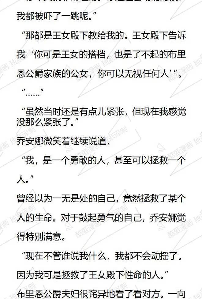 《小说版被遗弃的王女的秘密卧室》第86话 第10页