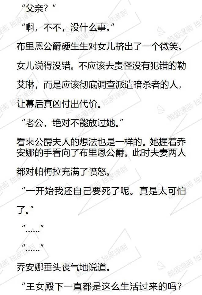 《小说版被遗弃的王女的秘密卧室》第86话 第8页