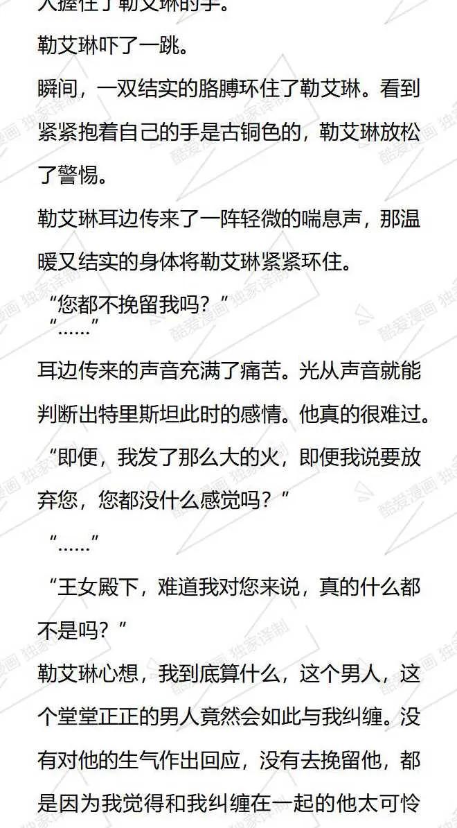 《小说版被遗弃的王女的秘密卧室》第87话 第6页