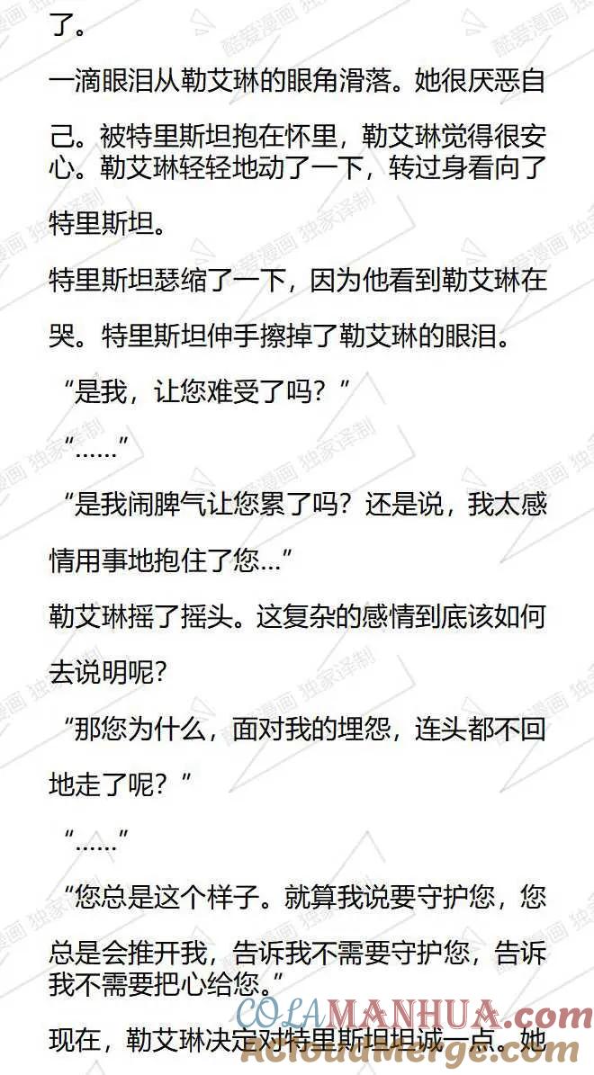 《小说版被遗弃的王女的秘密卧室》第87话 第7页