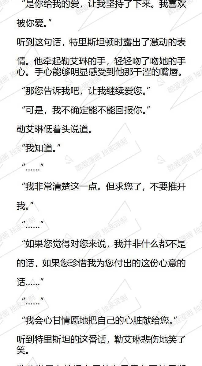 《小说版被遗弃的王女的秘密卧室》第87话 第10页