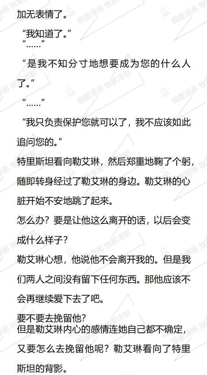 《小说版被遗弃的王女的秘密卧室》第87话 第4页
