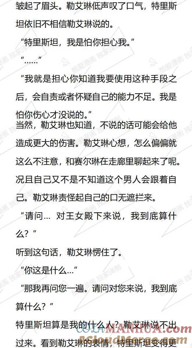 《小说版被遗弃的王女的秘密卧室》第87话 第3页