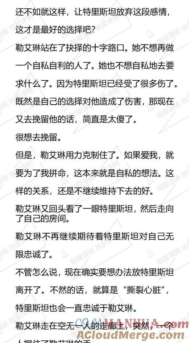 《小说版被遗弃的王女的秘密卧室》第87话 第5页