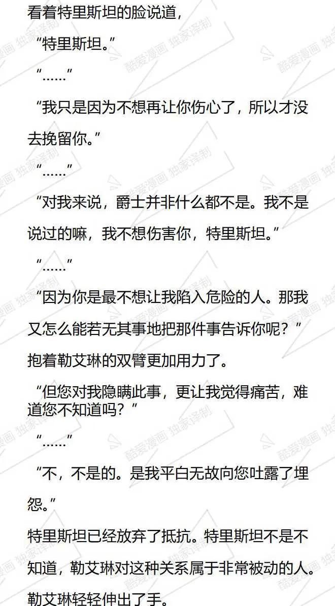 《小说版被遗弃的王女的秘密卧室》第87话 第8页