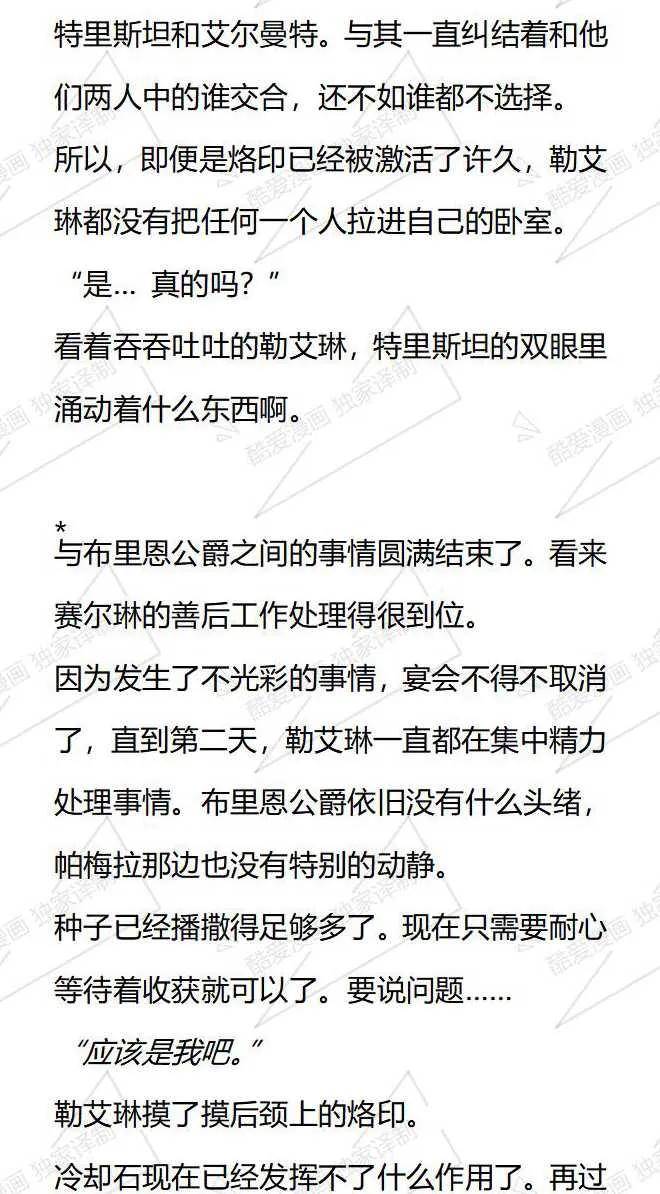 《小说版被遗弃的王女的秘密卧室》第87话 第12页